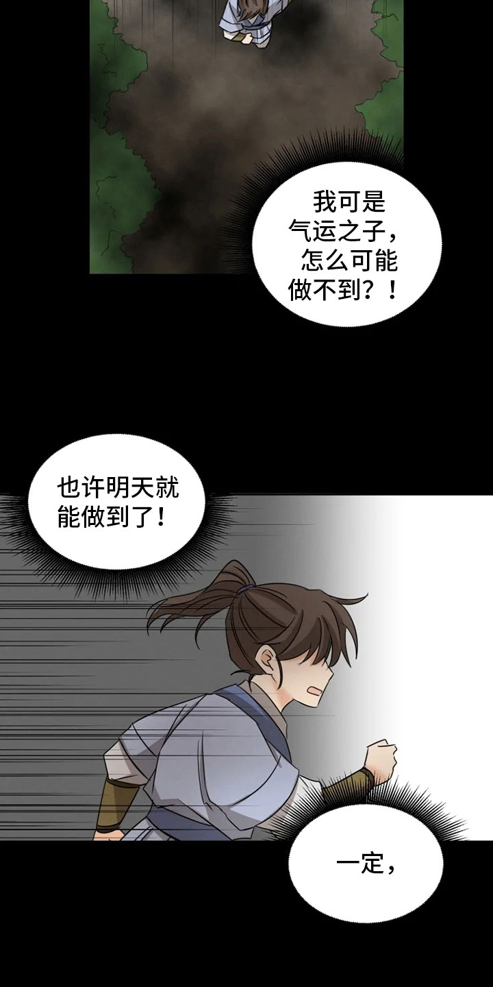 星之继承者漫画,第11章：房中遇袭2图
