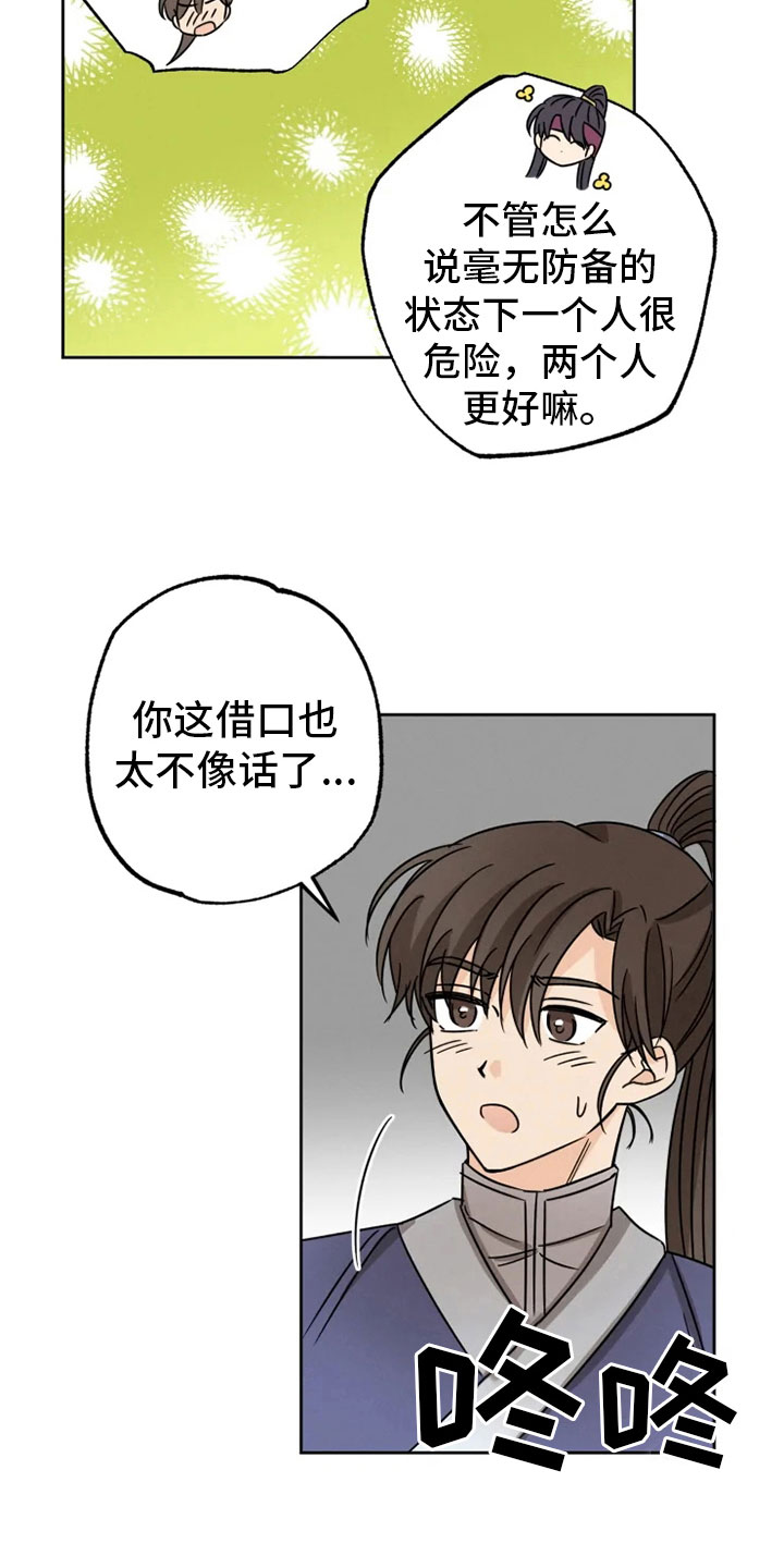 星之继承者漫画,第31章：突发状况2图