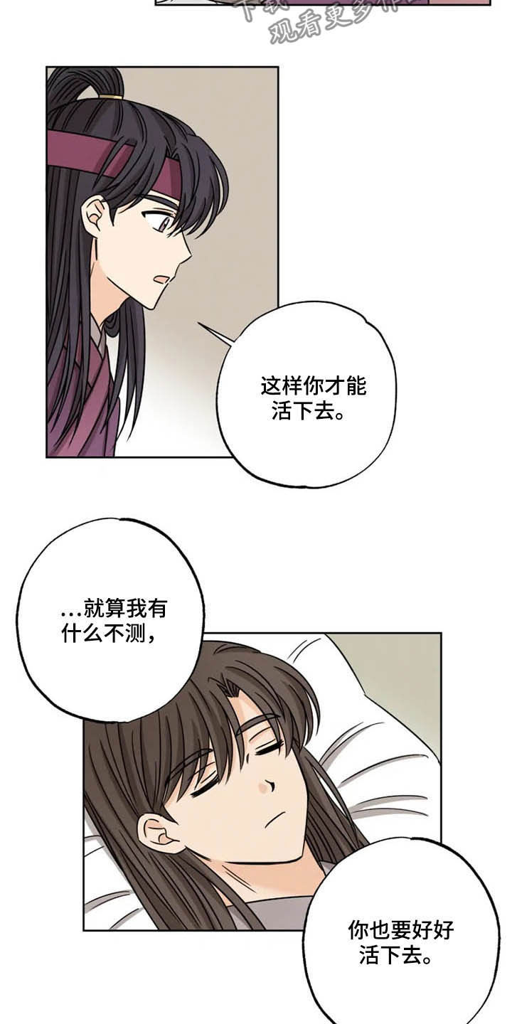 星之继承者漫画,第38章：骑燕苏醒1图