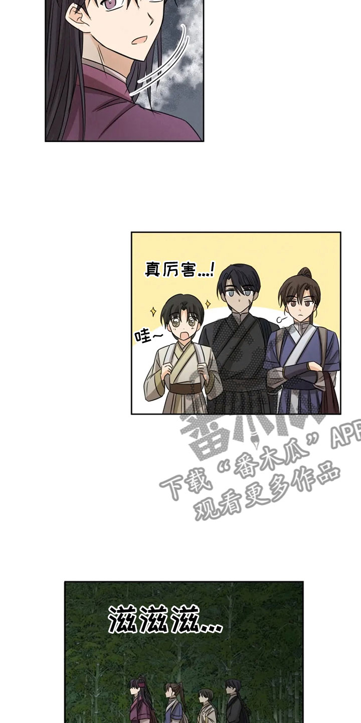 星之继承者漫画,第15章：连夜奔波1图