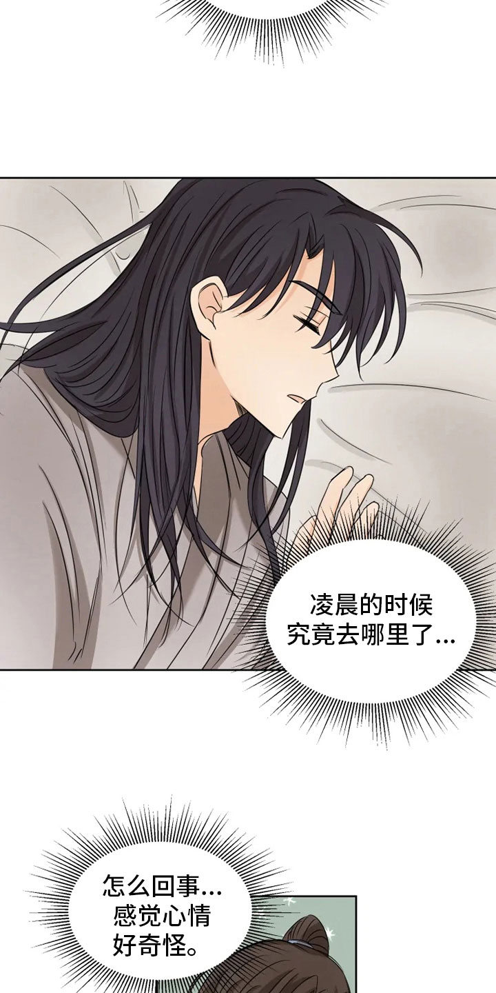 星之继承者 结局漫画,第13章：掌门之异4图