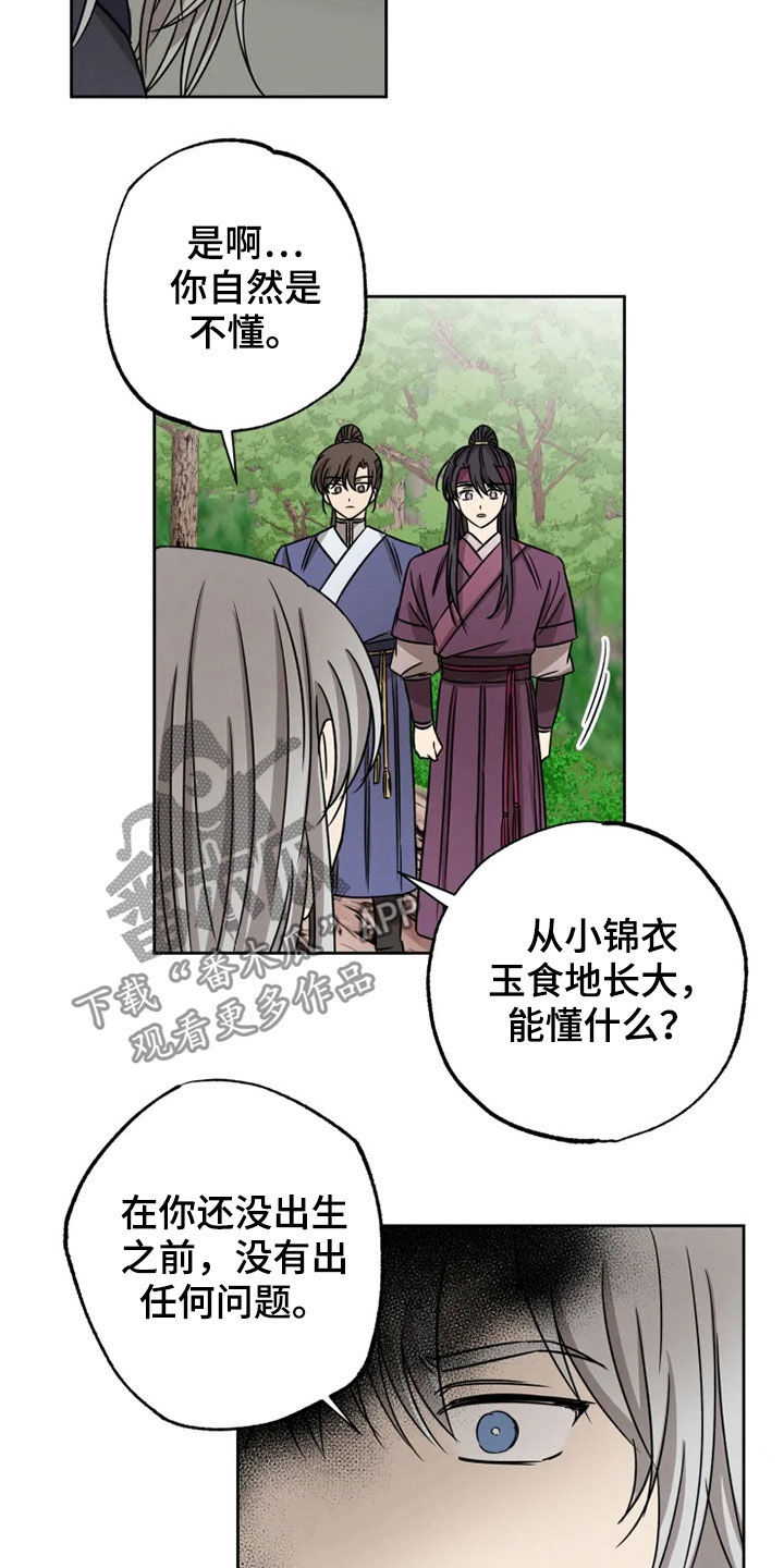 星之继承者 结局漫画,第33章：太华叔父5图