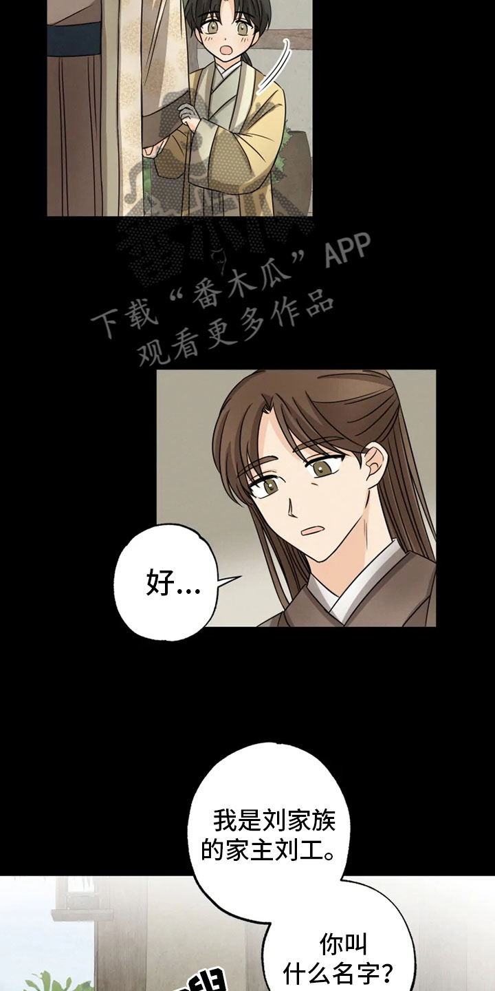 星之继承者1一36漫画,第19章：单户往事1图