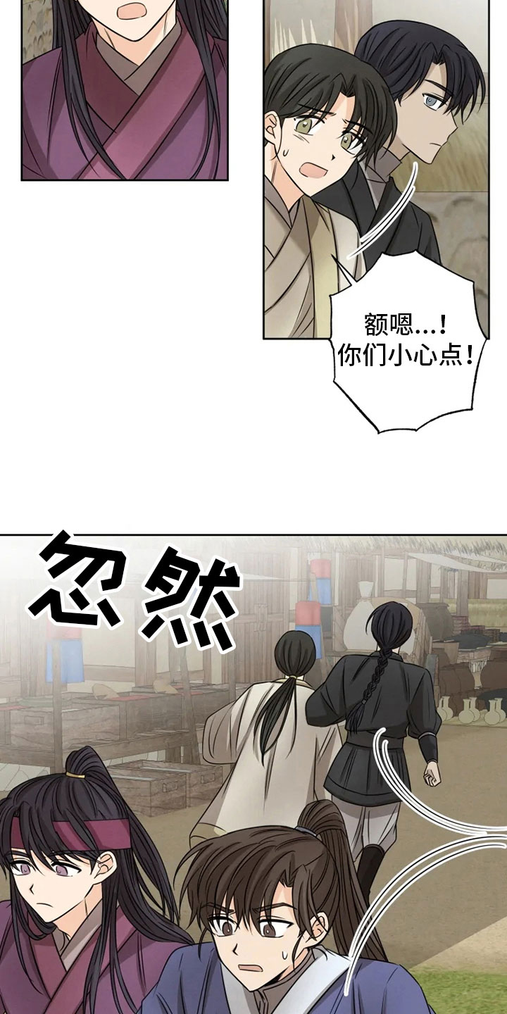 星之继承者 结局漫画,第21章：幕后之人2图