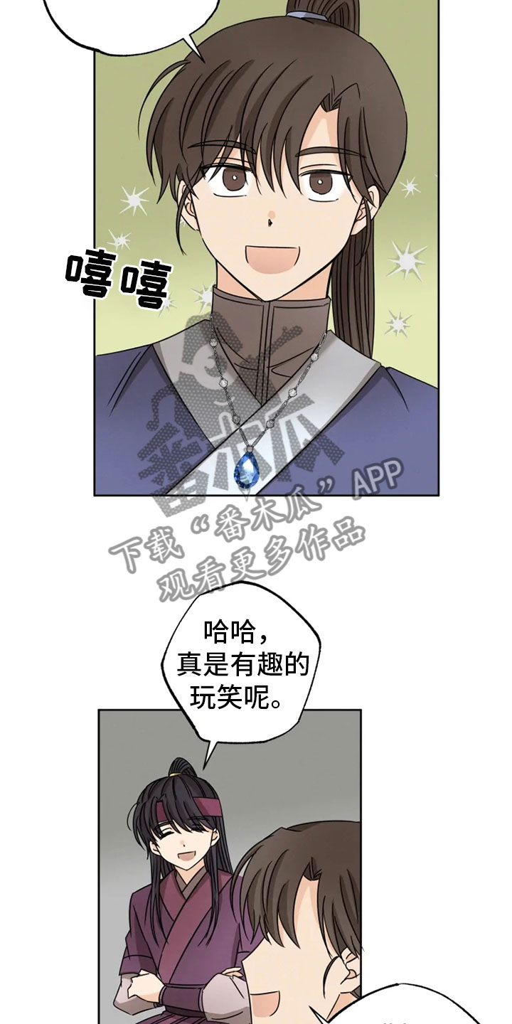 星之继承者完整解析漫画,第27章：朋友祝福1图