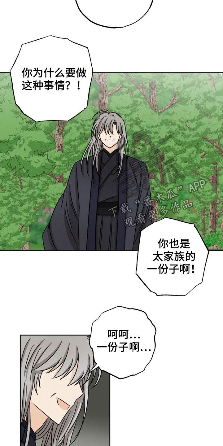 星之继承者 结局漫画,第33章：太华叔父4图