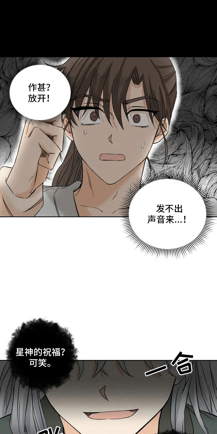 星之继承者漫画,第2章：未知来人4图