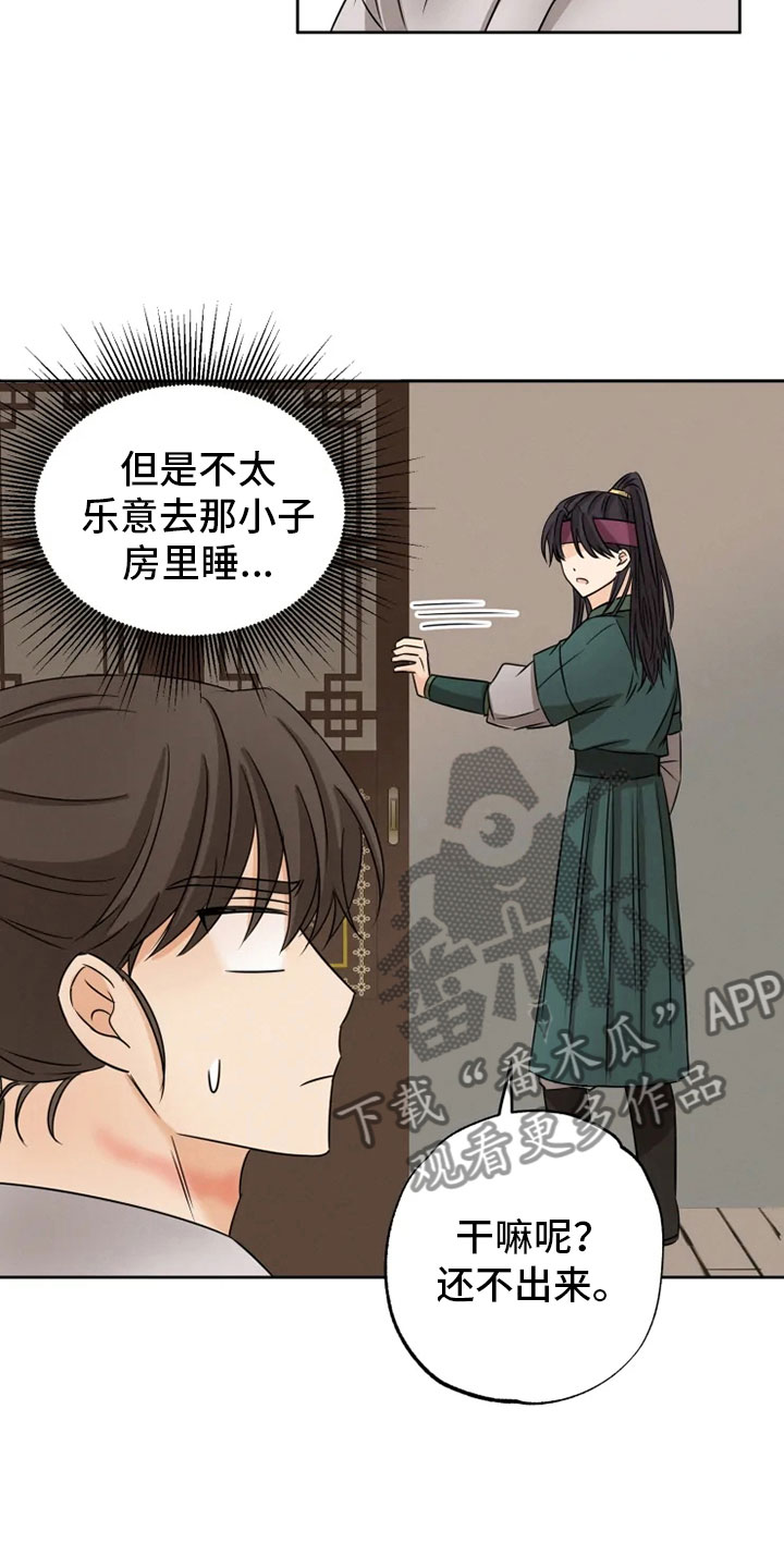 星之继承者 结局漫画,第12章：心烦意乱4图