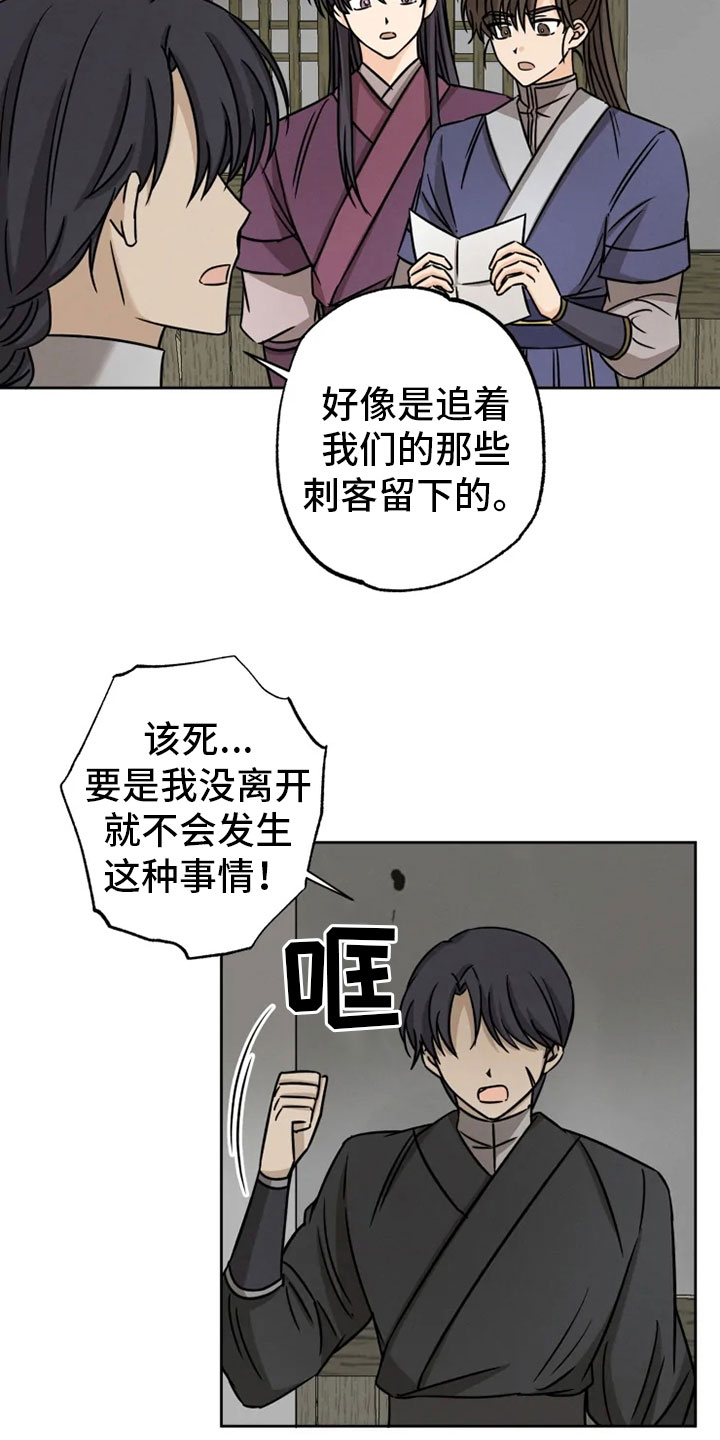 星之继承者漫画,第31章：突发状况3图