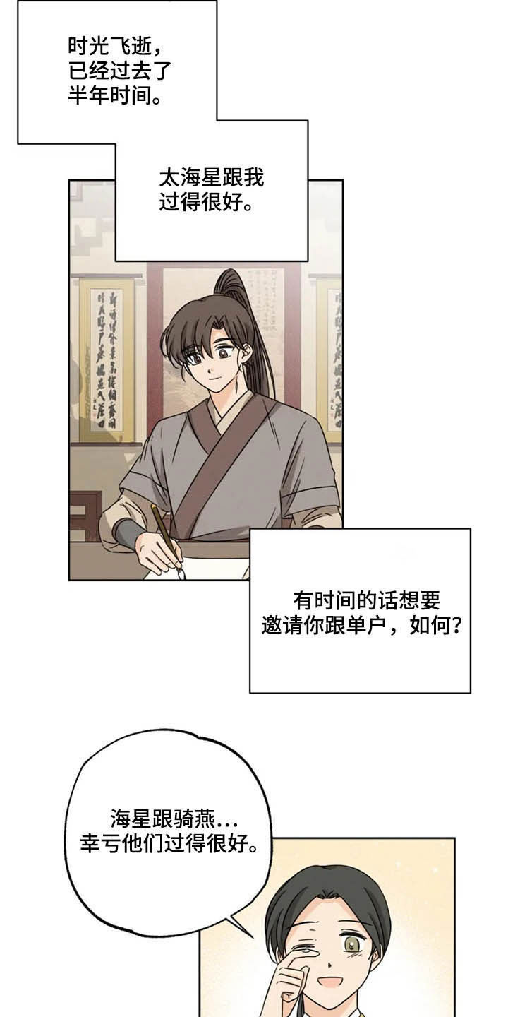 星之继承者三部曲网盘漫画,第41章：封印气运3图
