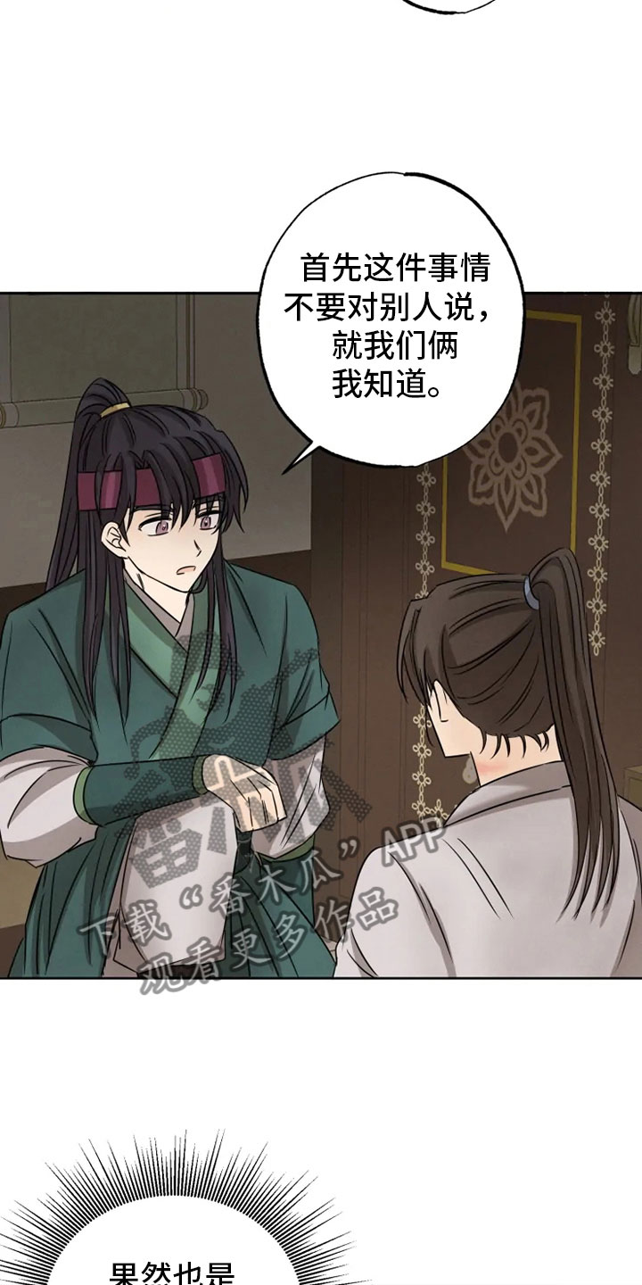 星之继承者 结局漫画,第12章：心烦意乱4图