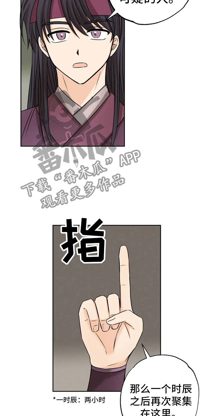 星之继承者 结局漫画,第17章：月夜温泉2图