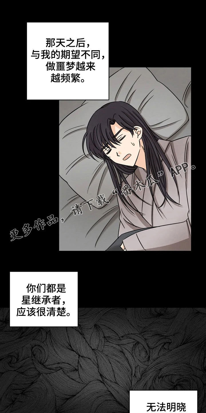 星之继承者漫画,第34章：家族弃子1图