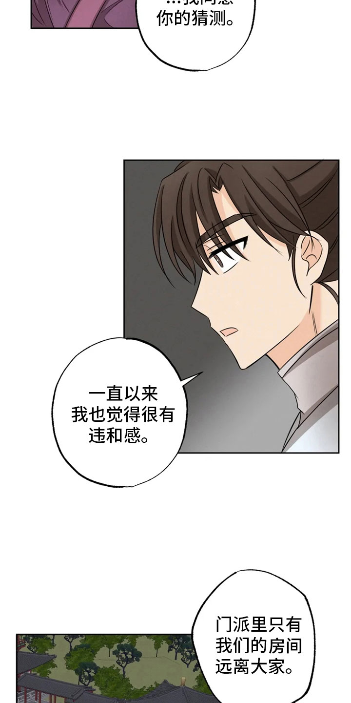 星之继承者 结局漫画,第17章：月夜温泉3图