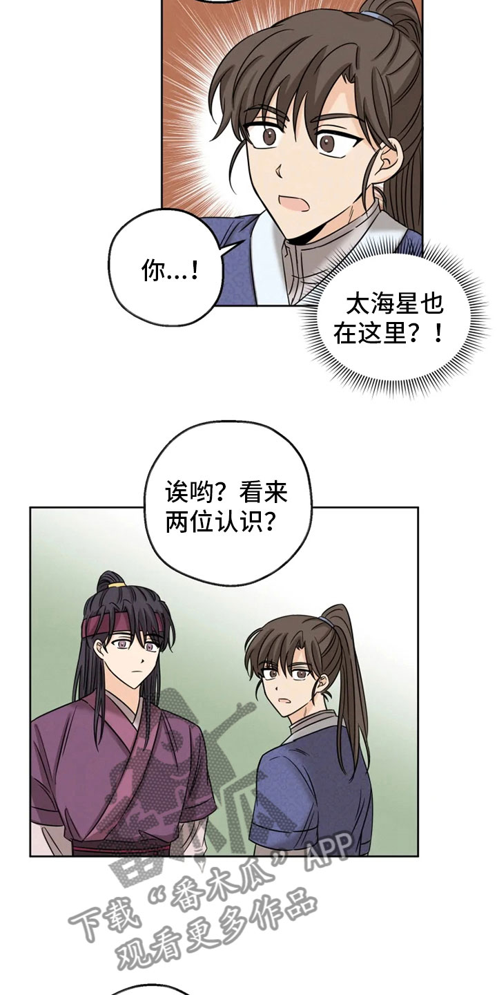 星之继承者三部曲网盘漫画,第6章：名伦门派5图