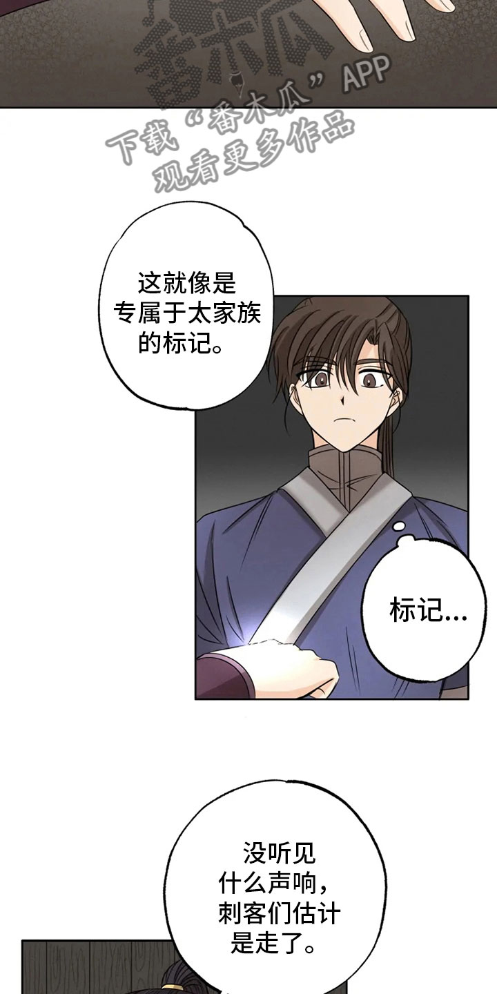 星之继承者三部曲网盘漫画,第22章：心跳加速5图