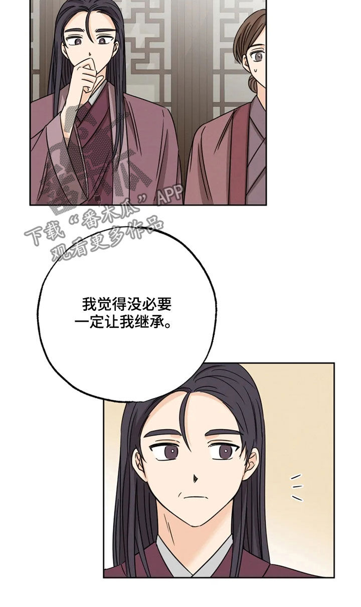 星之继承者锐评漫画,第40章：斩断继承1图