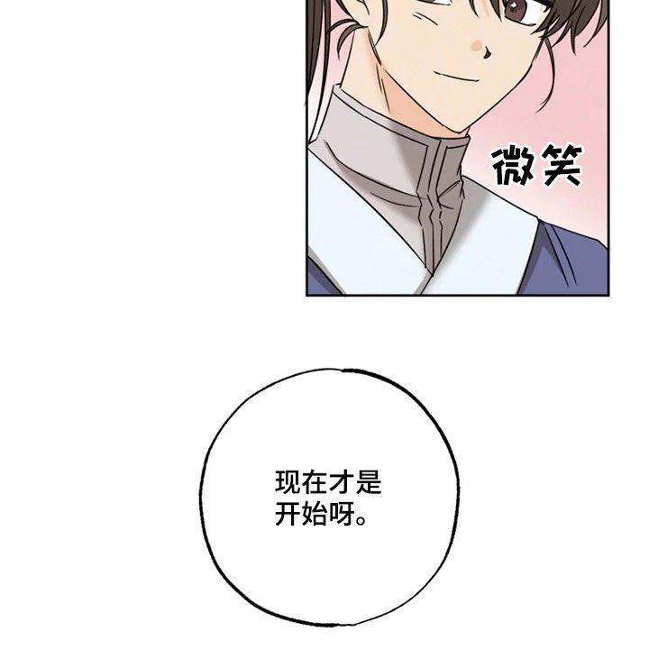 星之继承者锐评漫画,第40章：斩断继承4图