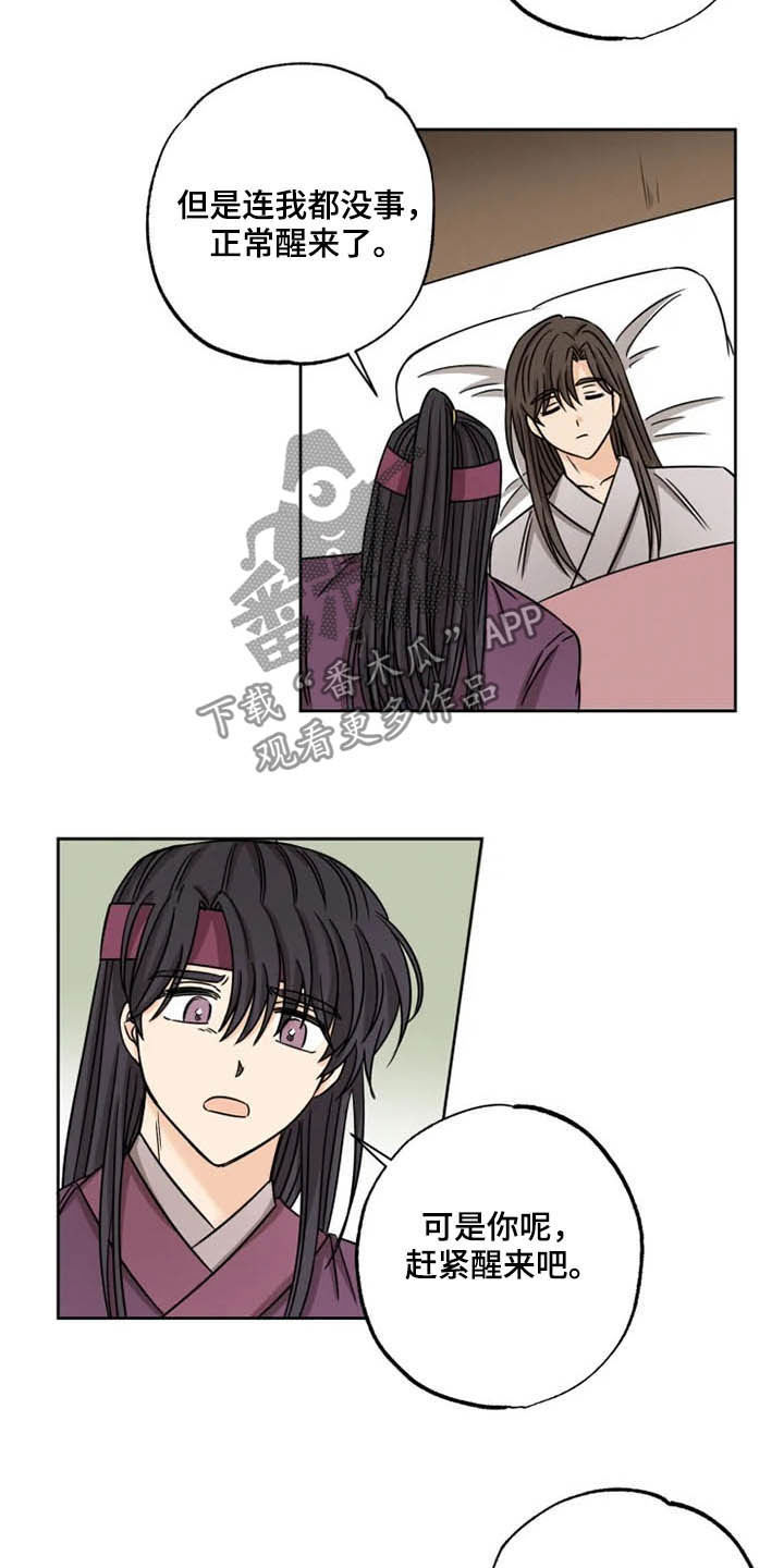 星之继承者漫画,第38章：骑燕苏醒2图