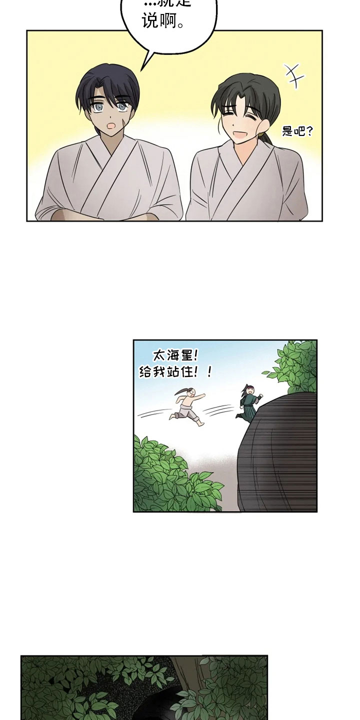 星之继承者三部曲网盘漫画,第9章：后山戏水2图