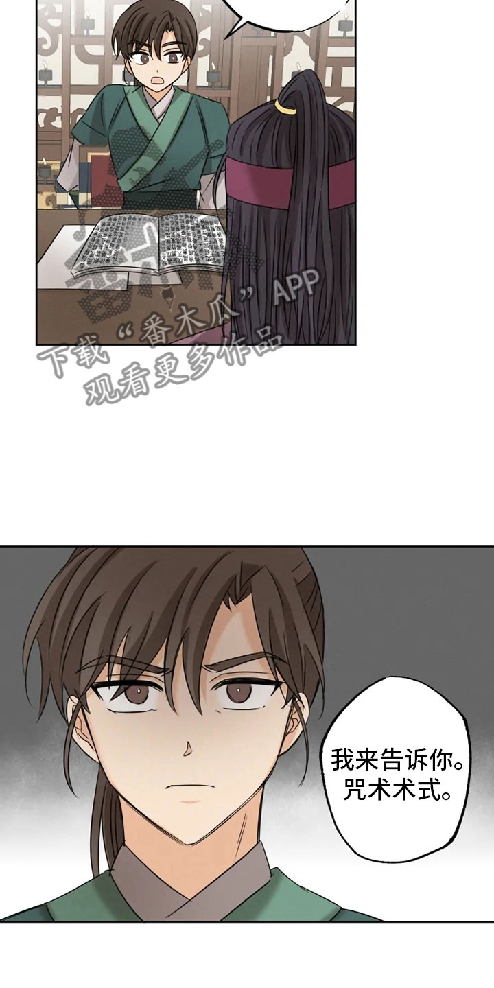 星之继承者漫画,第10章：逃课受罚2图