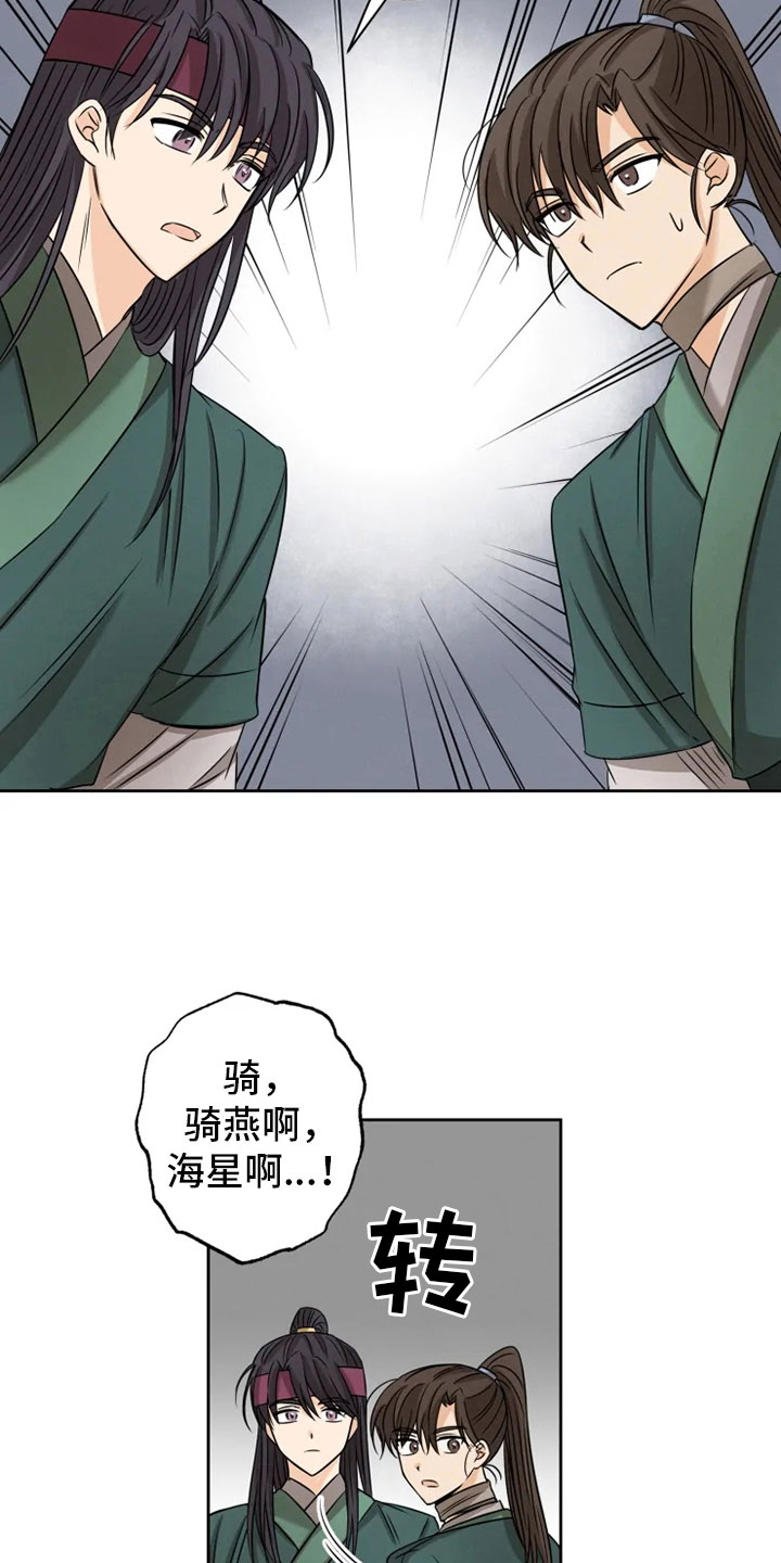 星之继承者完整解析漫画,第14章：决意离开1图