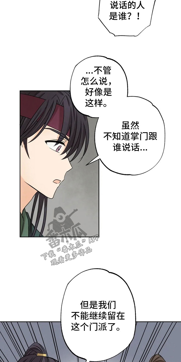 星之继承者完整解析漫画,第14章：决意离开5图