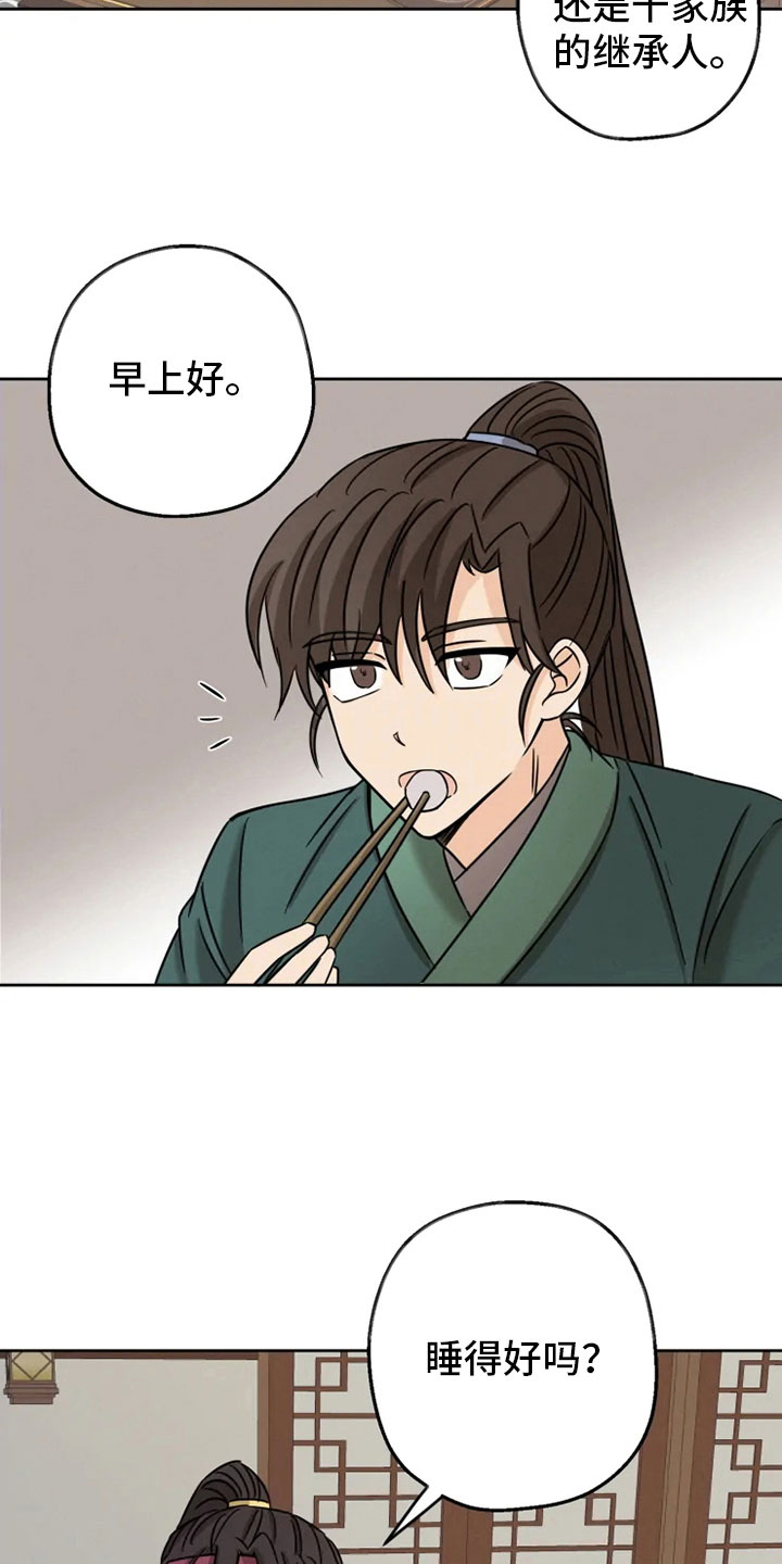 星之继承者漫画,第8章：戏精刘娴2图