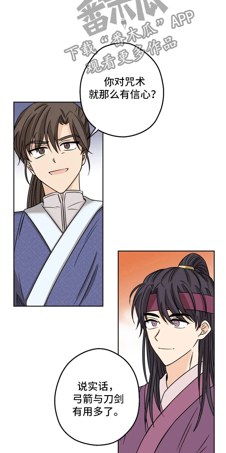 星之继承者锐评漫画,第4章：咒术天才1图