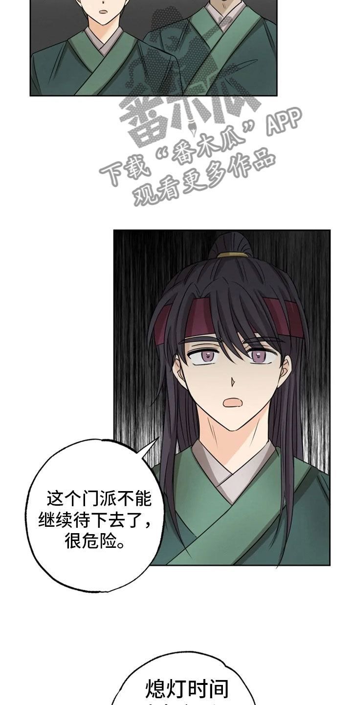 星之继承者漫画,第15章：连夜奔波1图