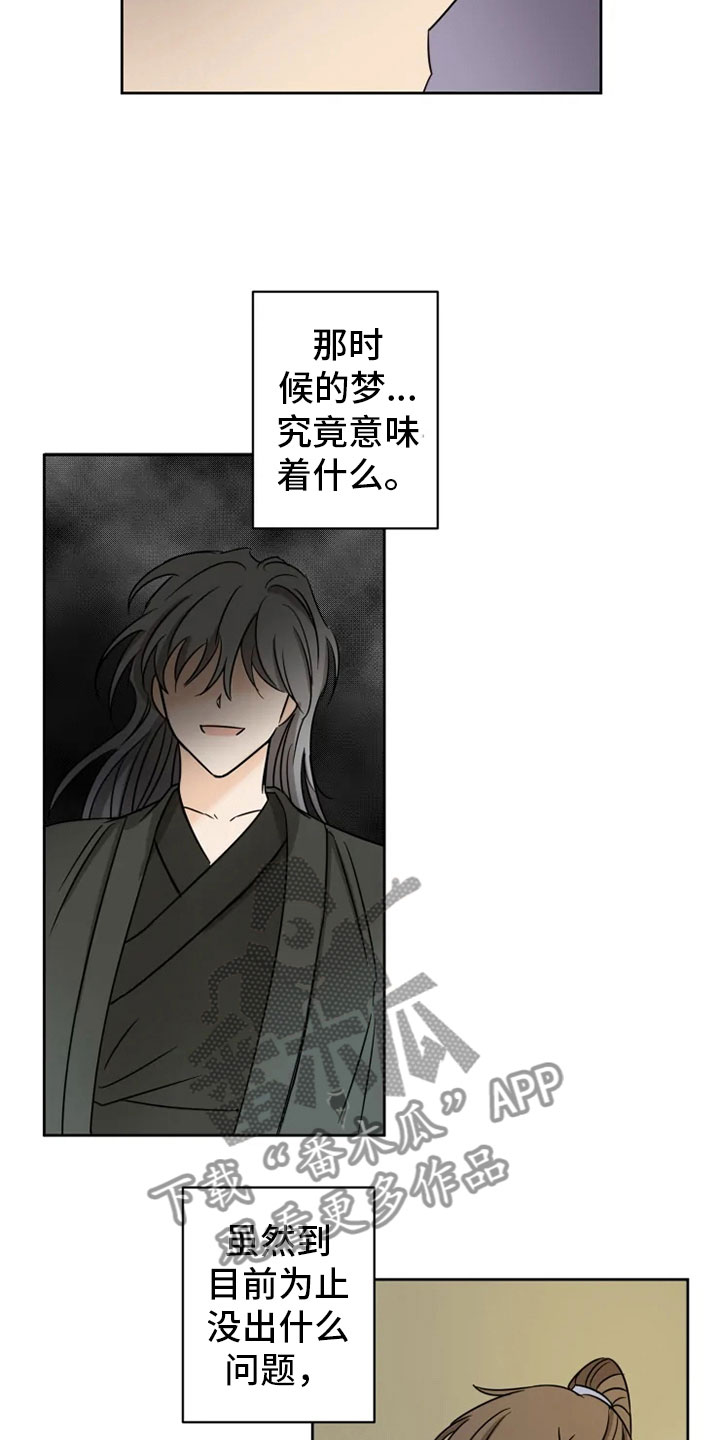 星之继承者 结局漫画,第7章：预知梦1图