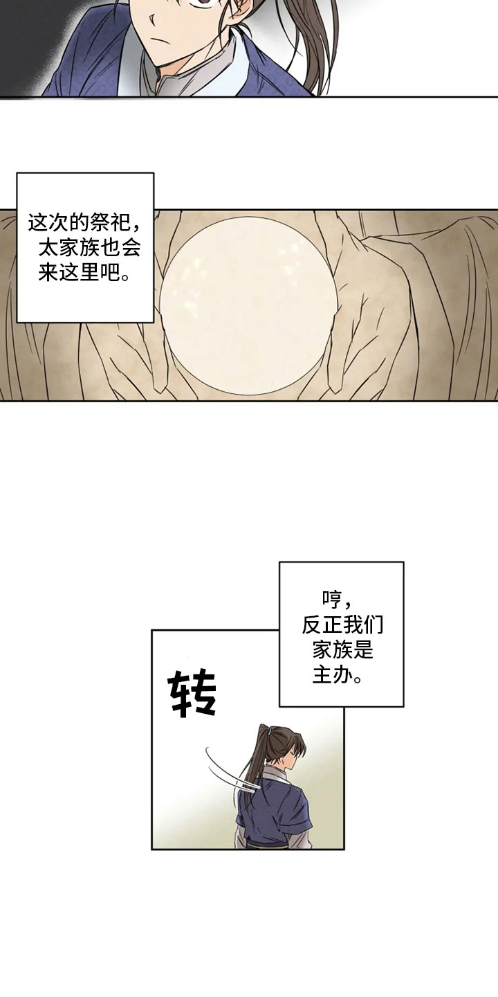 星之继承者漫画,第1章：星气运者3图