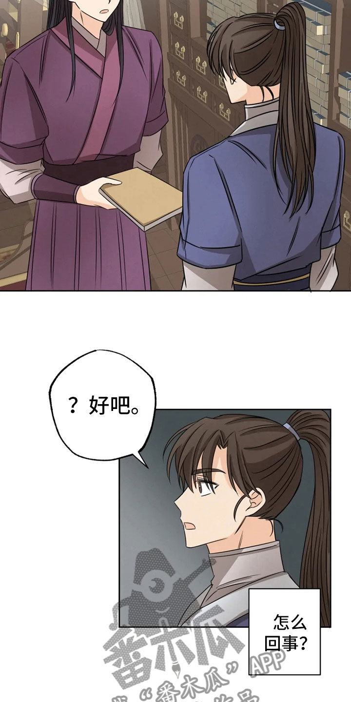 星之继承者漫画,第18章：书铺寻觅3图