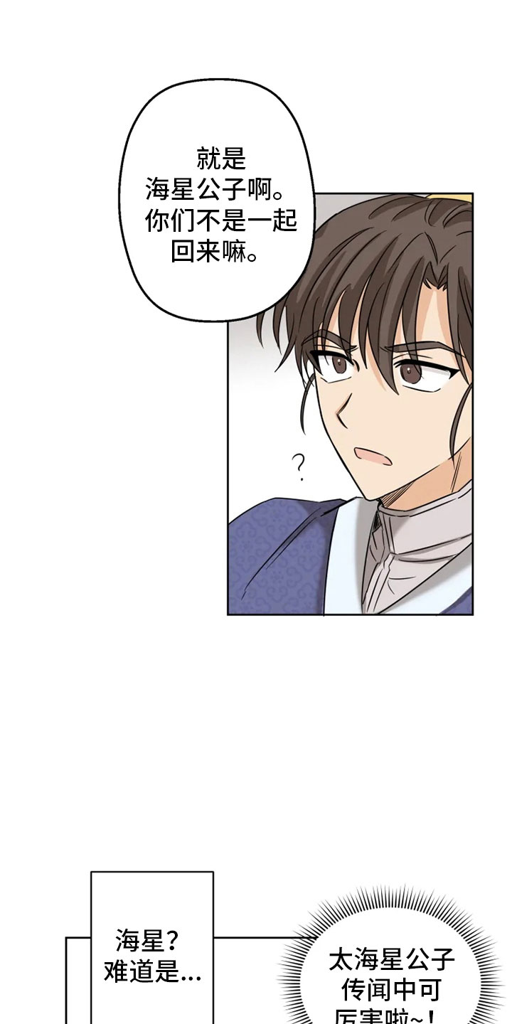 星之继承者锐评漫画,第3章：海星公子1图
