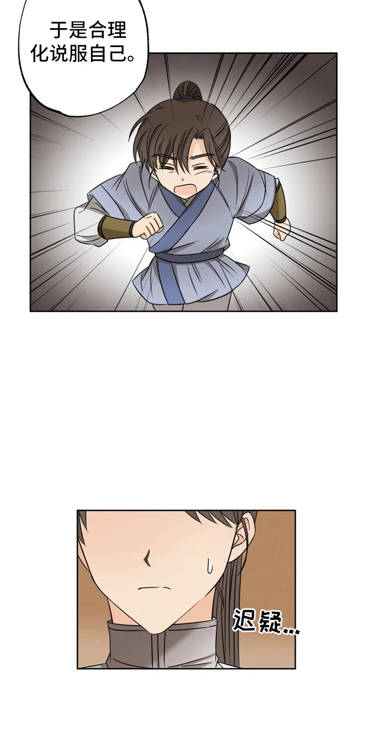 星之继承者漫画,第26章：生辰礼物5图