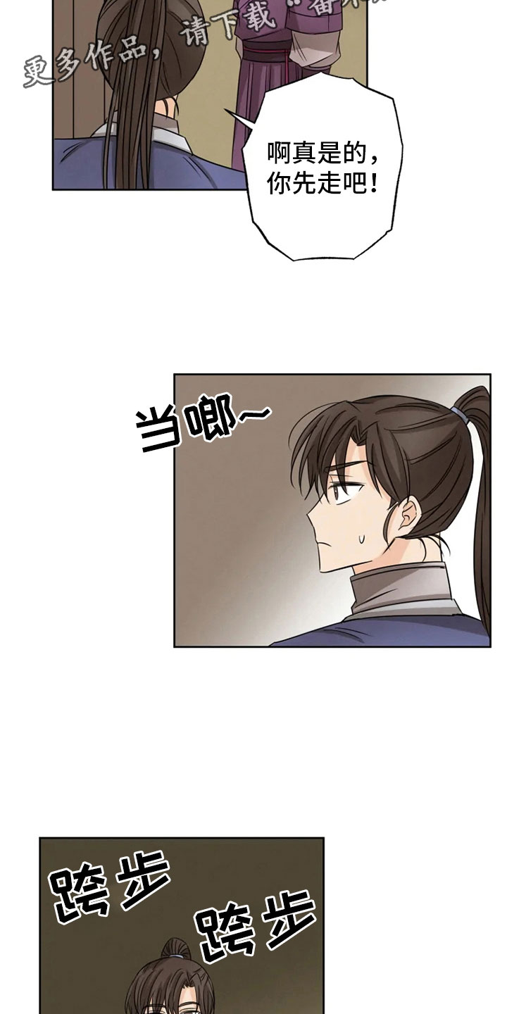 星之继承者漫画,第20章：如影随形2图