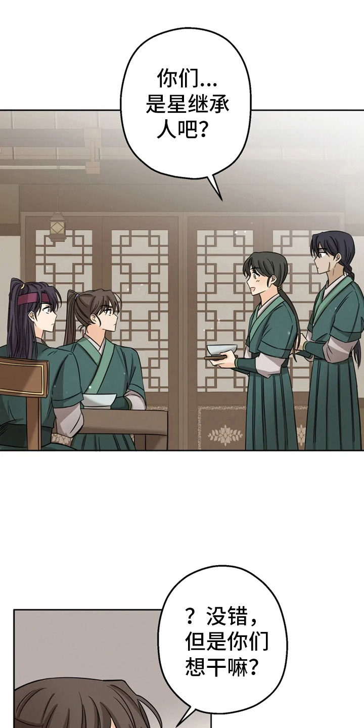 星之继承者 结局漫画,第8章：戏精刘娴4图