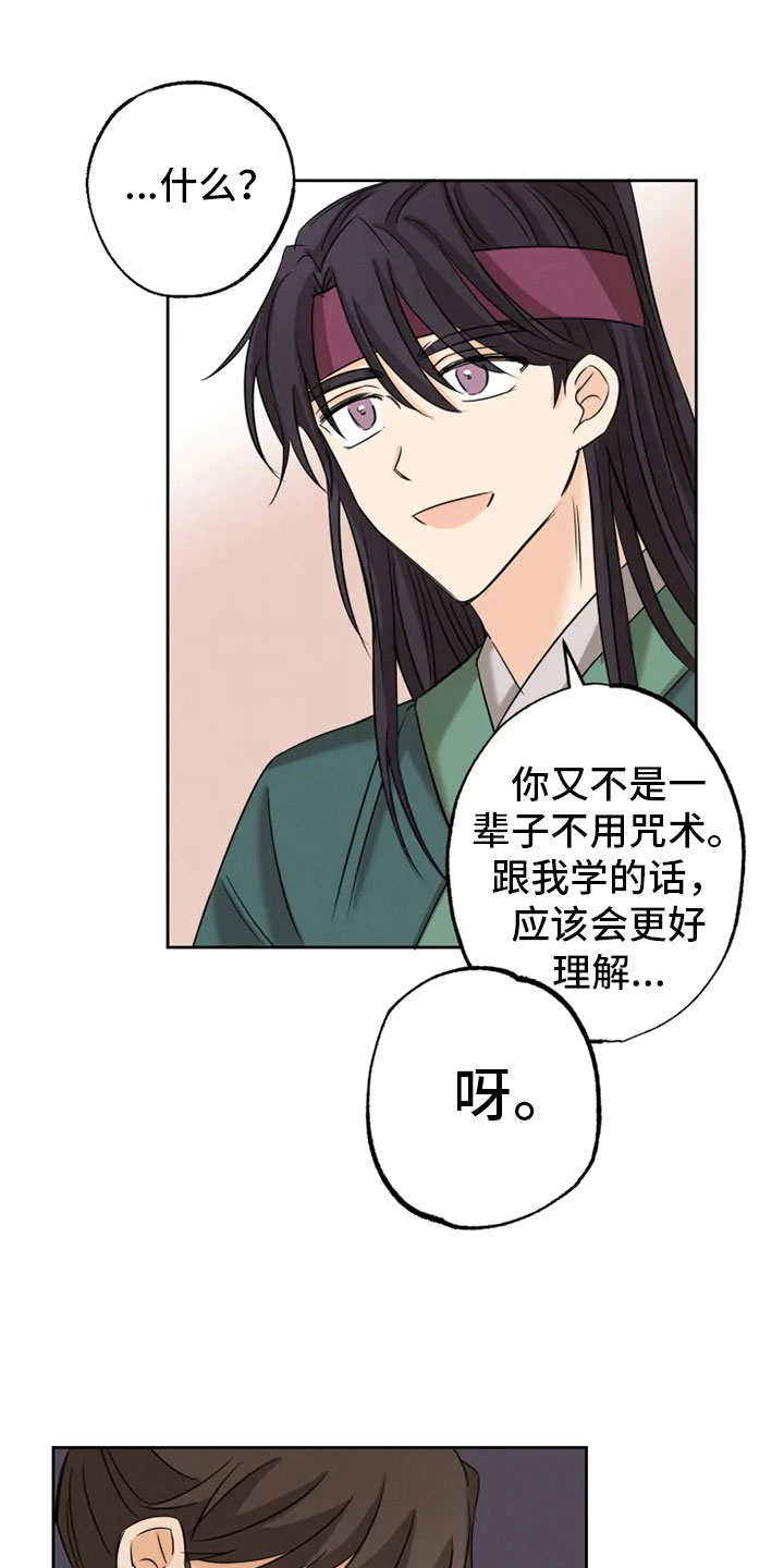 星之继承者漫画,第10章：逃课受罚3图