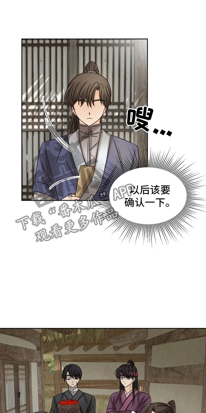 星之继承者漫画,第20章：如影随形5图