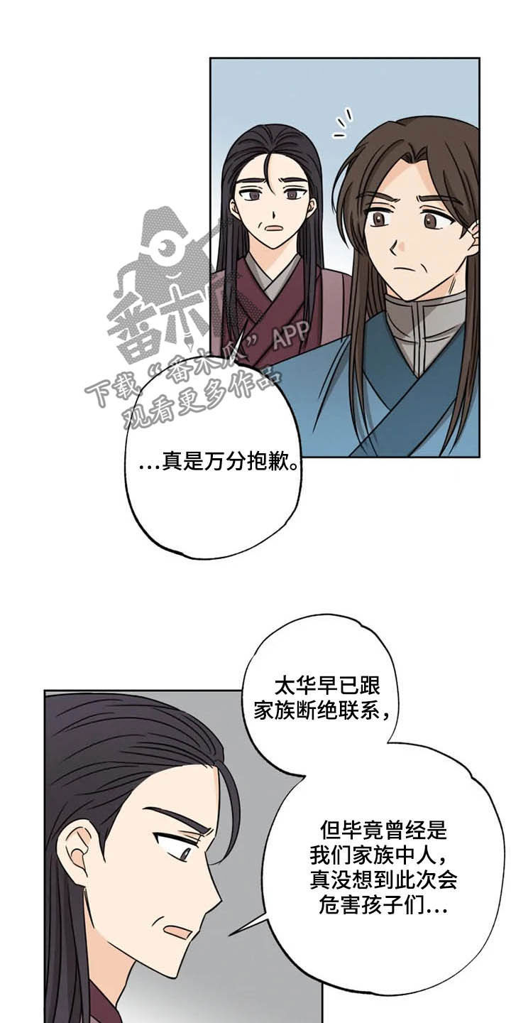 星之继承者漫画,第37章：陷入梦境1图
