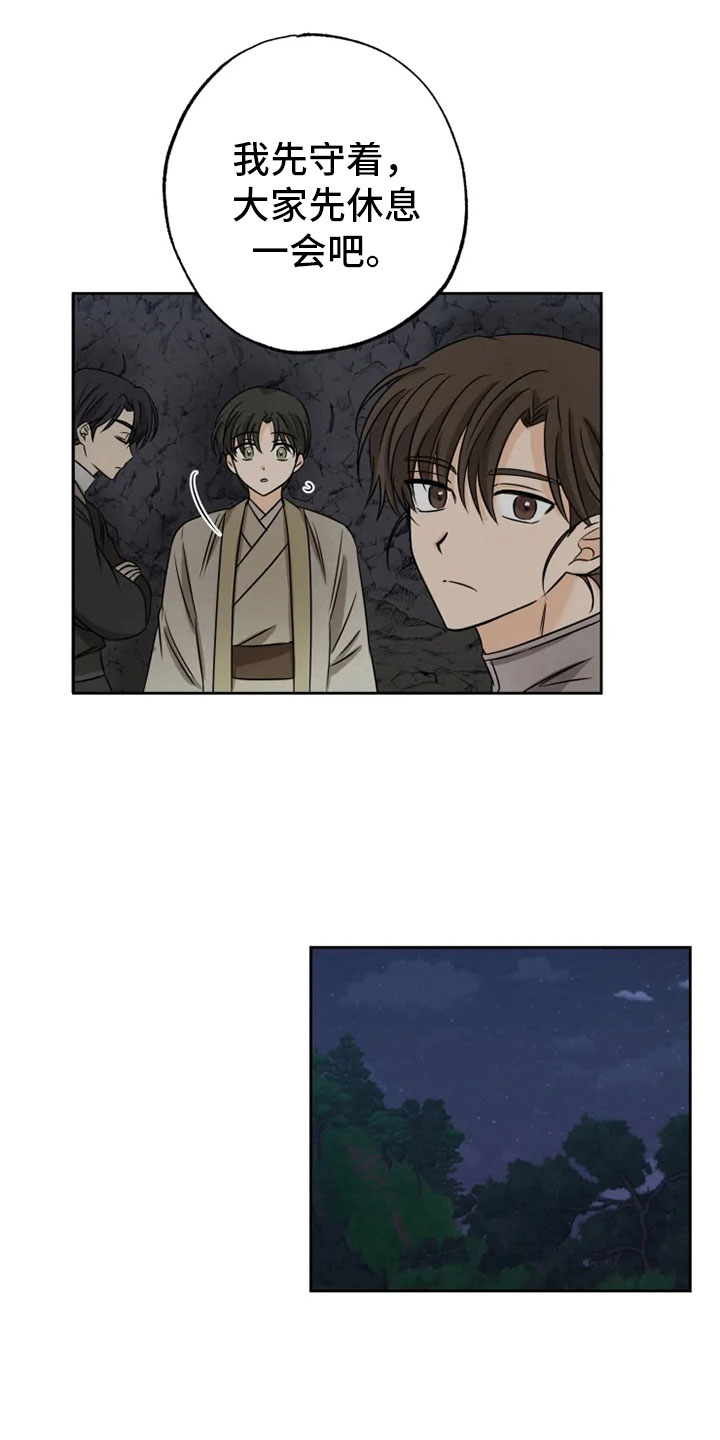 星之继承者三部曲网盘漫画,第23章：星夜谈心4图