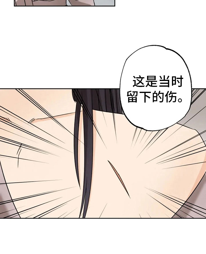 星之继承者 结局漫画,第28章：坦吐旧事1图