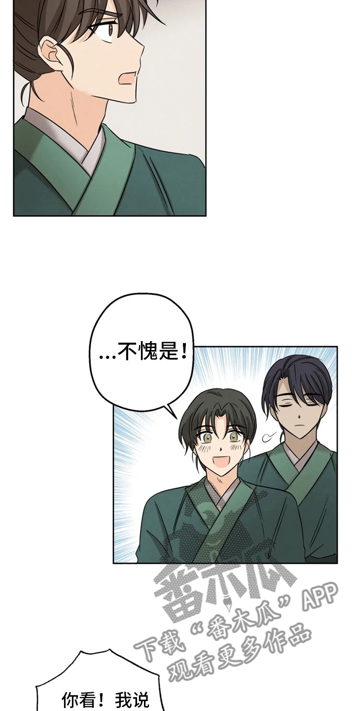 星之继承者 结局漫画,第8章：戏精刘娴5图