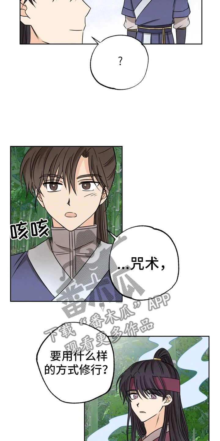 星之继承者漫画,第25章：林中修习4图