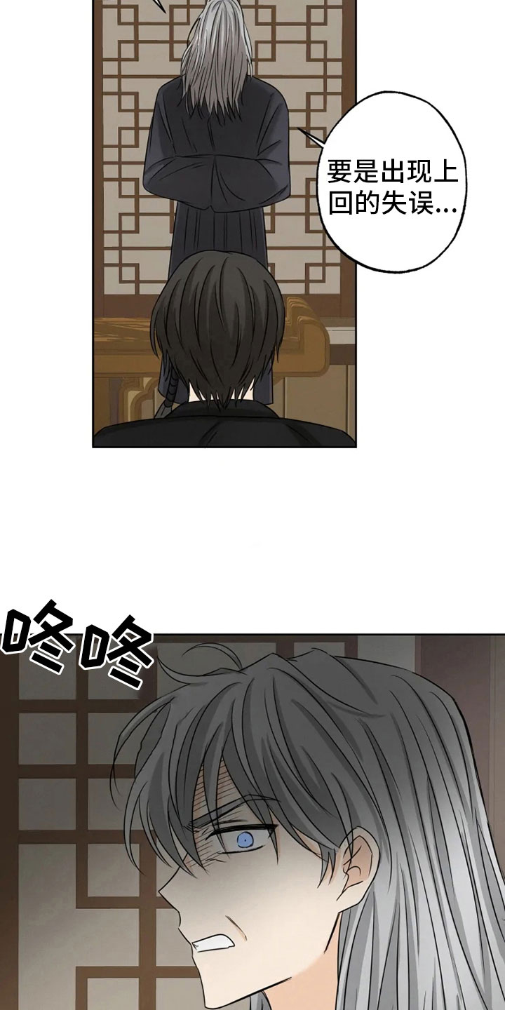 星之继承者漫画,第21章：幕后之人5图