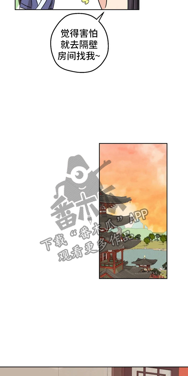 星之继承者 结局漫画,第7章：预知梦4图