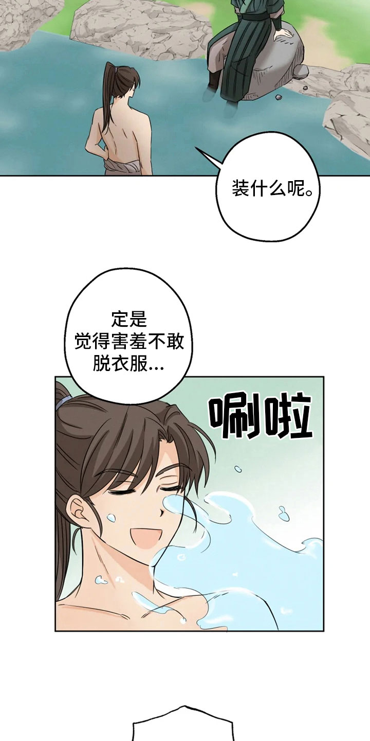 星之继承者三部曲网盘漫画,第9章：后山戏水5图