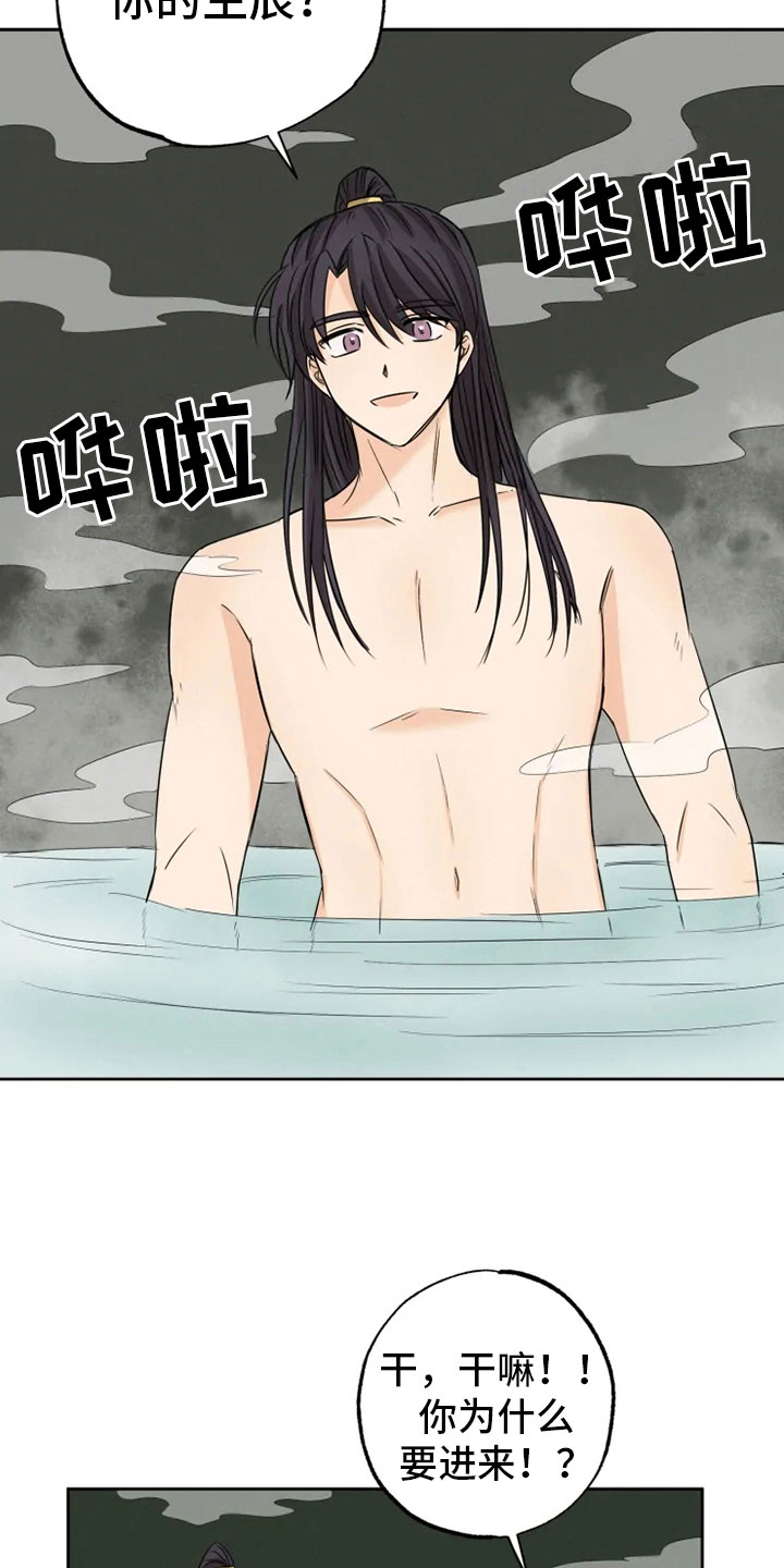 星之继承者漫画,第16章：星继承者5图