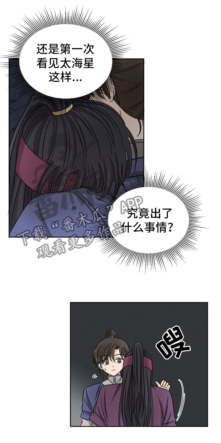 星之继承者三部曲网盘漫画,第24章：噩梦缠身4图