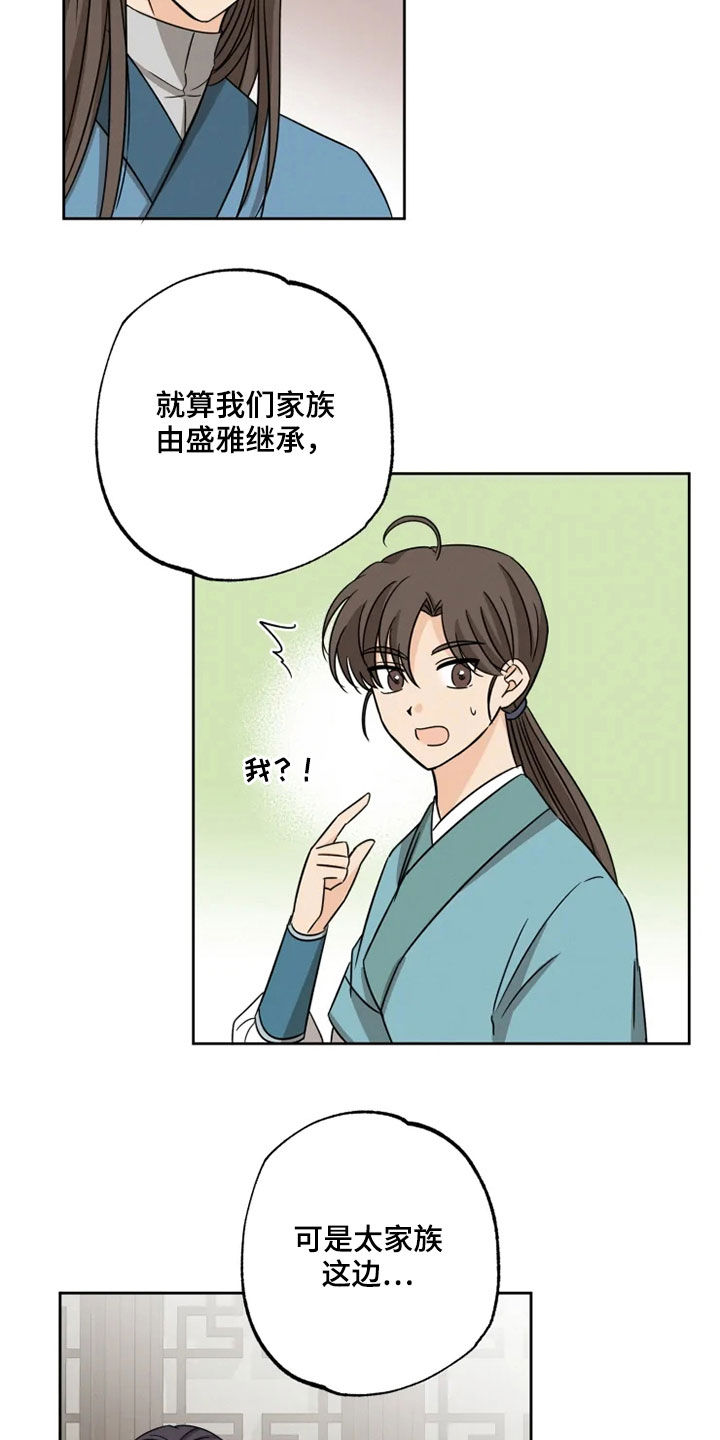 星之继承者锐评漫画,第40章：斩断继承5图